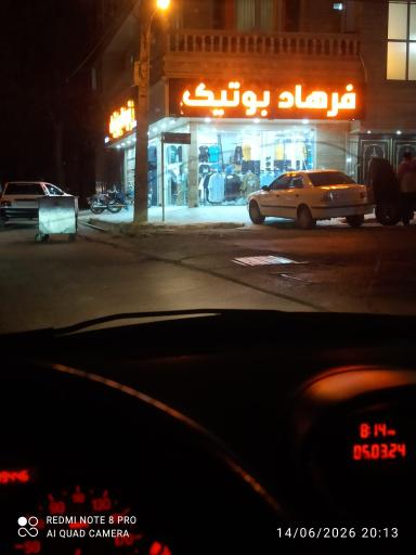 فرهاد بوتیک