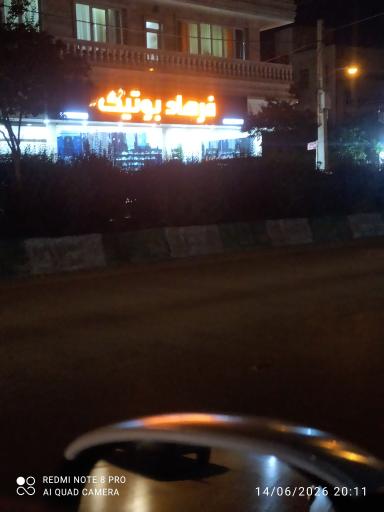 فرهاد بوتیک
