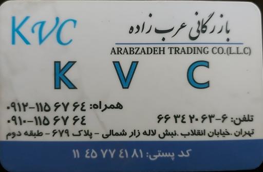عکس بازرگانی عرب زاده ( MVC . KVC )
