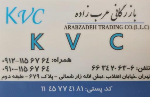 عکس بازرگانی عرب زاده ( MVC . KVC )