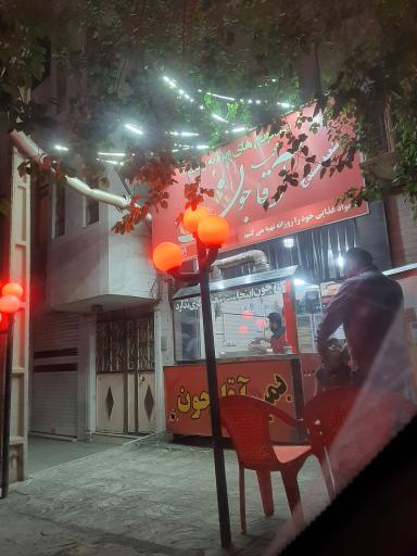 ساندویچی آقا جون