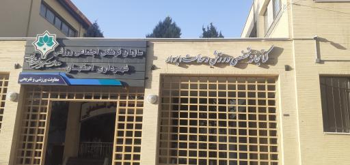 عکس کتابخانه تخصصی ورزش و سلامت ابرار