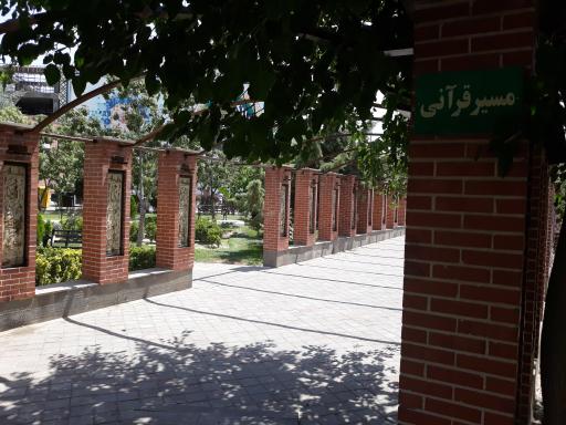 عکس بوستان قرآن