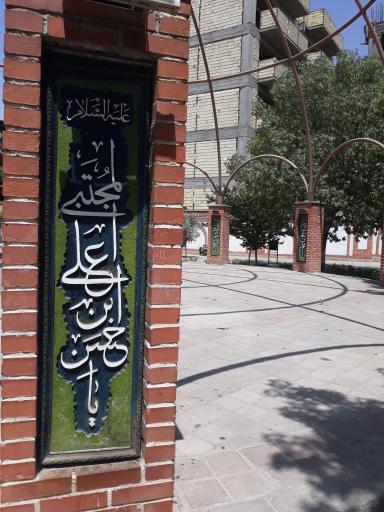 عکس بوستان قرآن