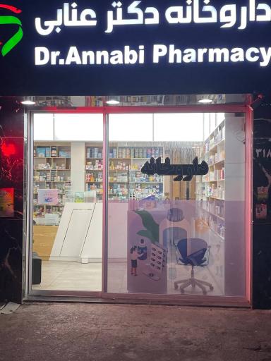 عکس داروخانه دکتر عنابی