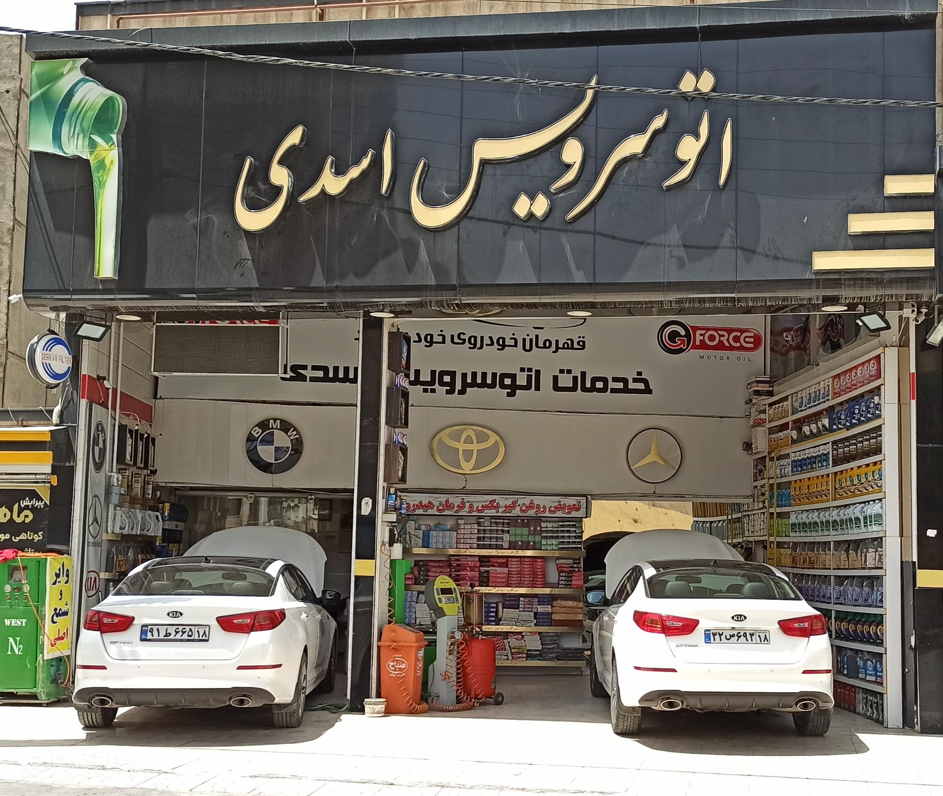 عکس اتو سرویس اسدی