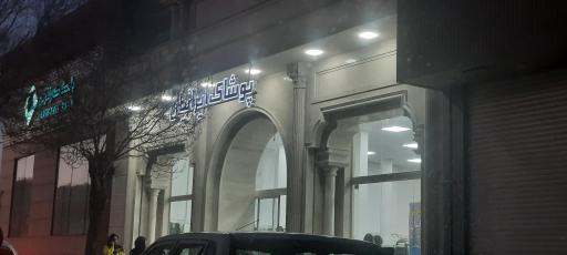 عکس فروشگاه پوشاک ایرانیان