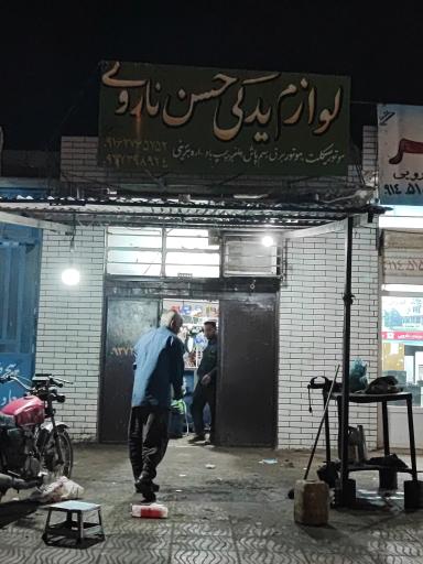 عکس لوازم یدکی نارویی