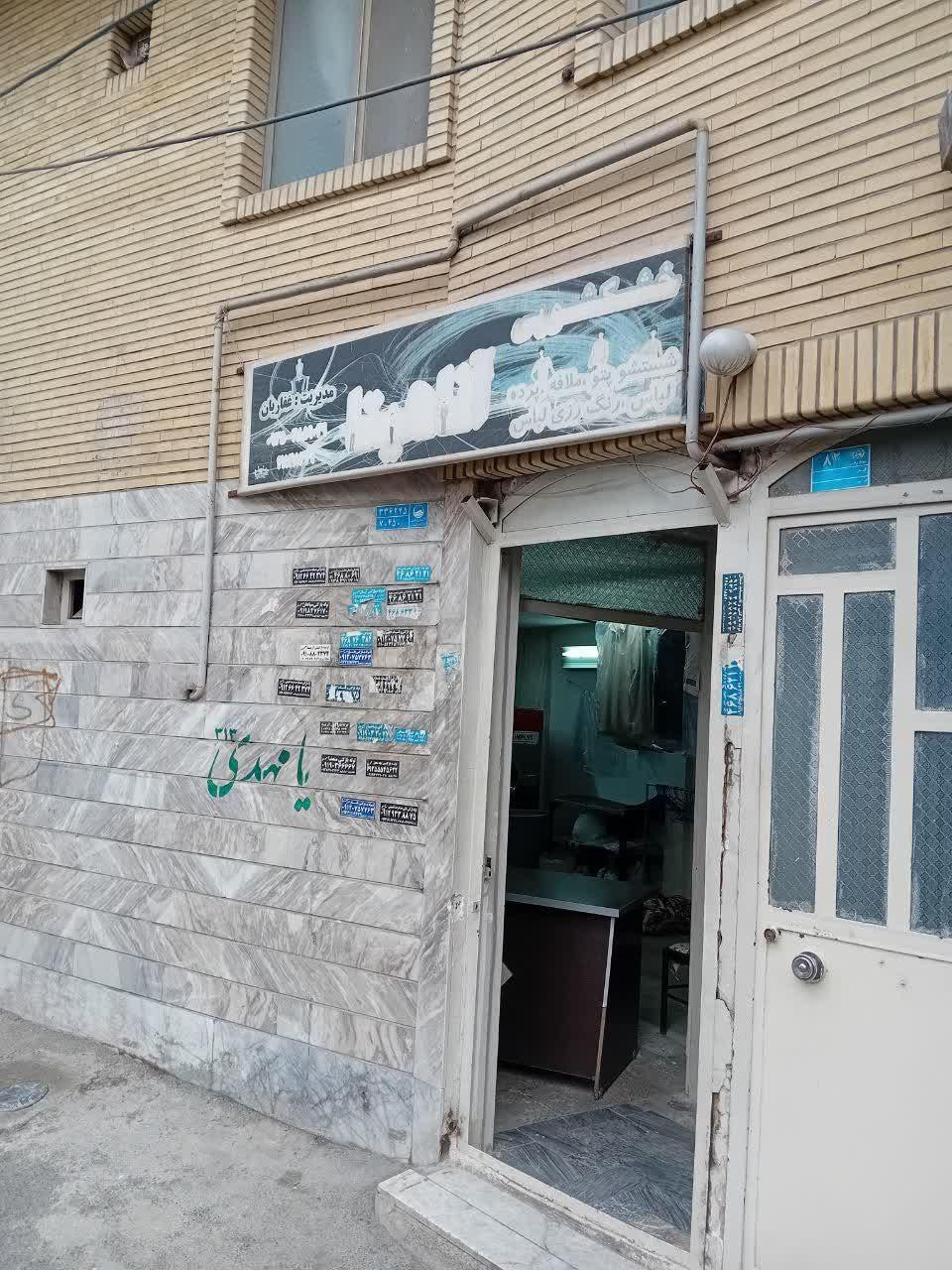 عکس خشکشویی آناهیتا