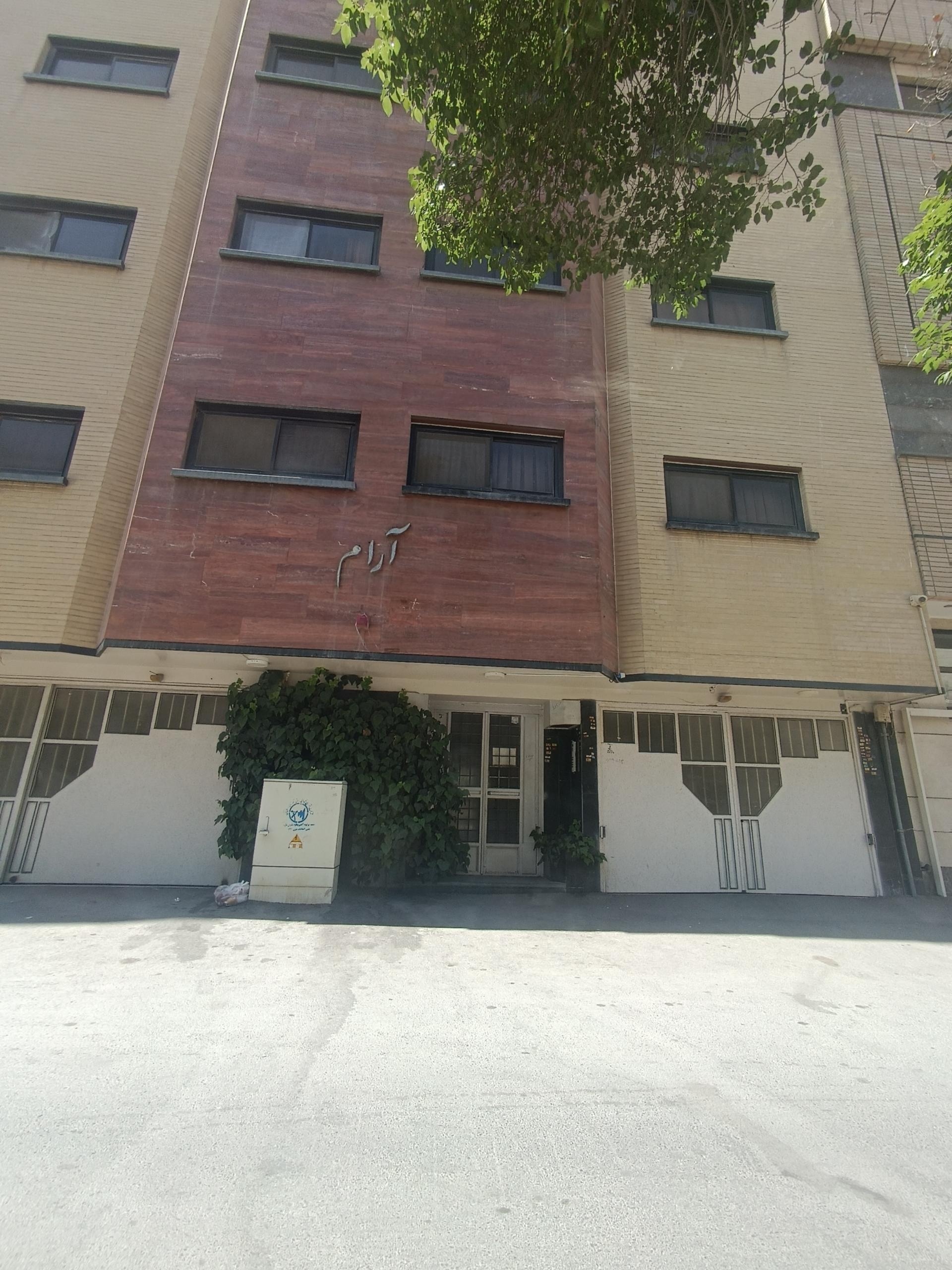 عکس مجتمع ارام