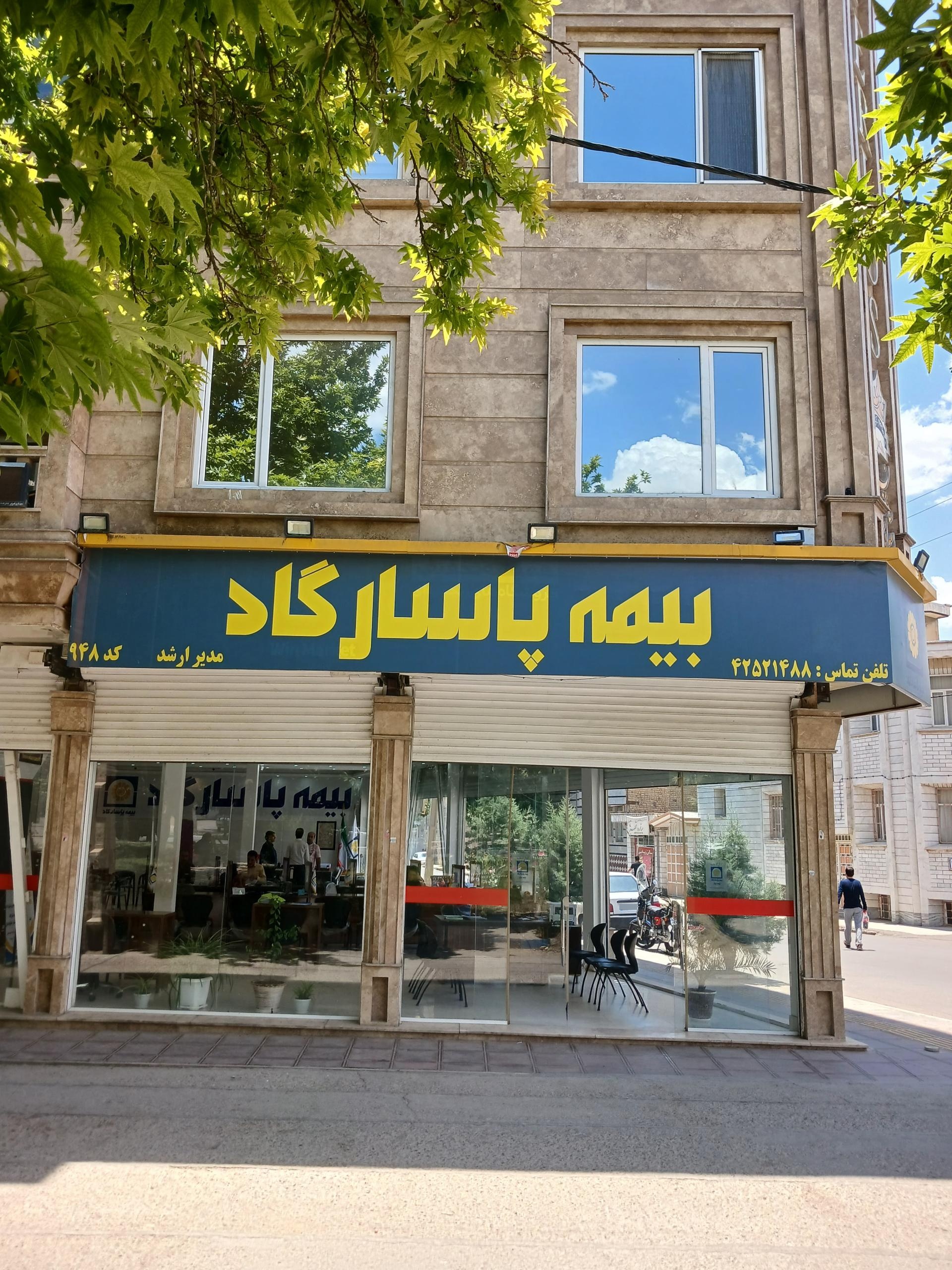عکس نمایندگی بیمه پاسارگاد