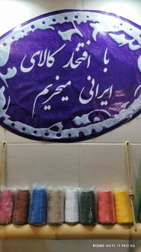 عکس تولیدی پوشاک سادات