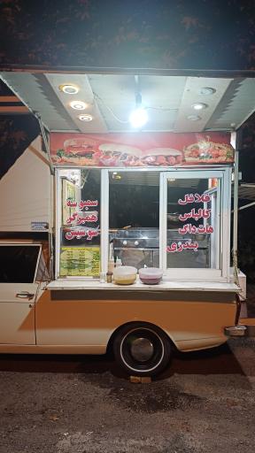 عکس فست فود خودرویی بچه محل