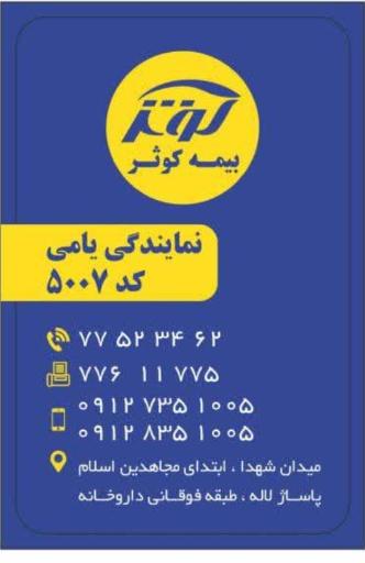 عکس بیمه کوثر یامی ۵۰۰۷