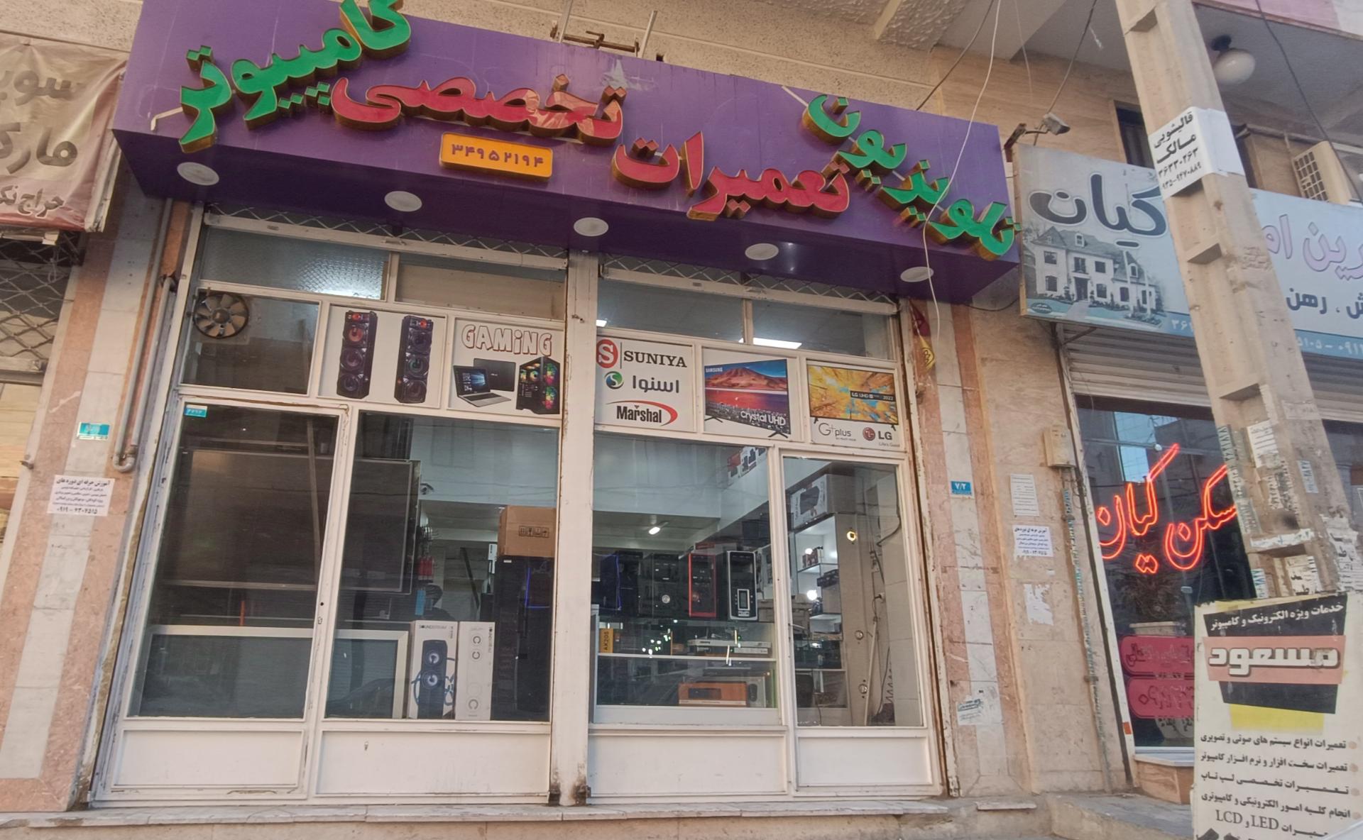 عکس خانه الکترونیک مرکزی کرج