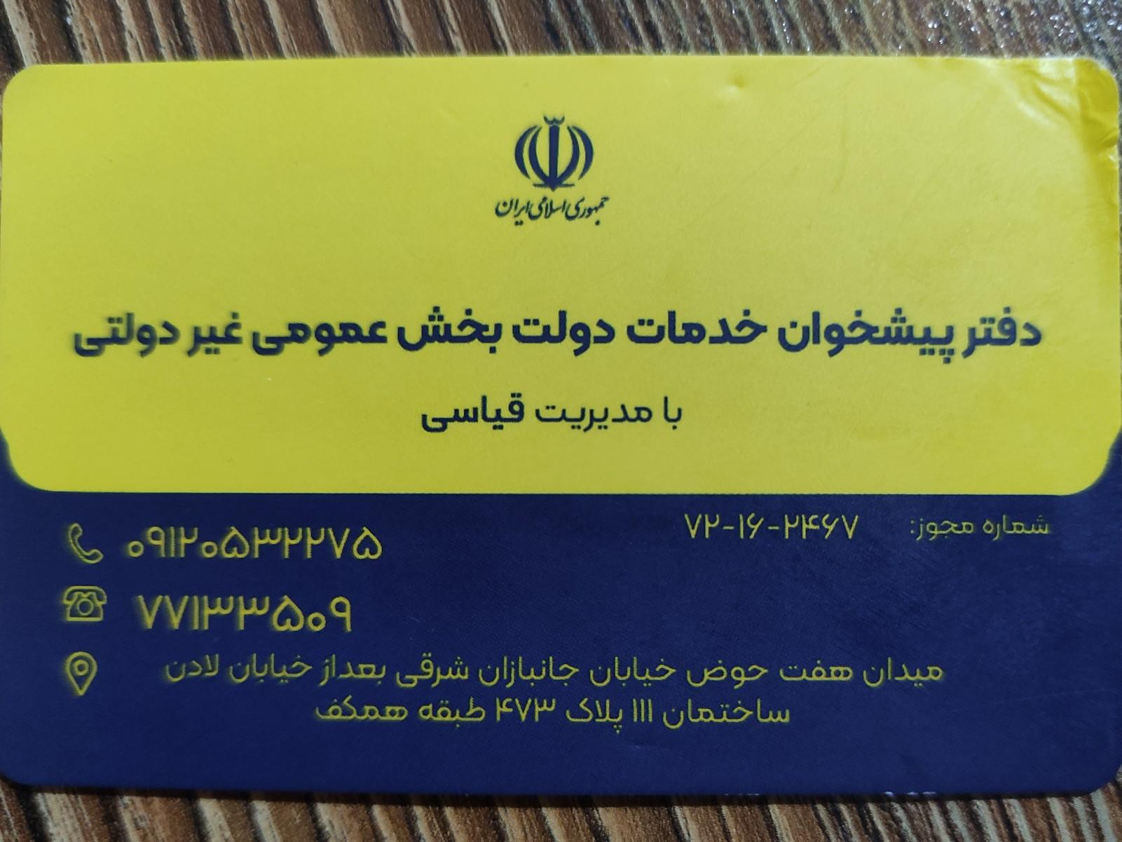 عکس دفتر پیشخوان دولت