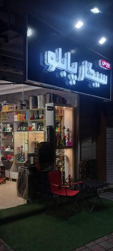 عکس بورس سیگار پابلو