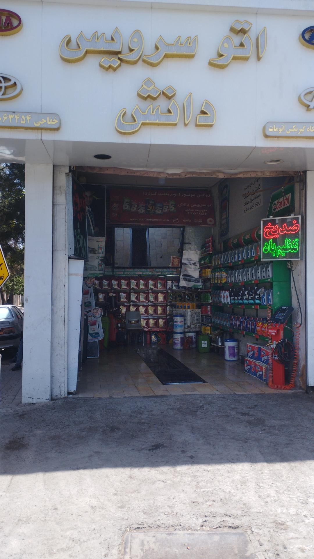 عکس اتوسرویس دانش