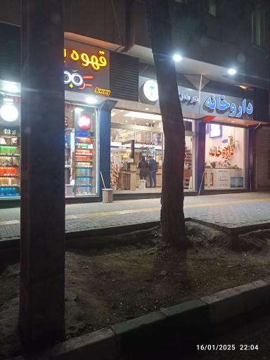 عکس داروخانه دکتر عادل کاردان