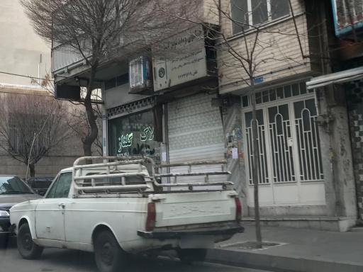 عکس خشکشویی گلناز اکسپرس