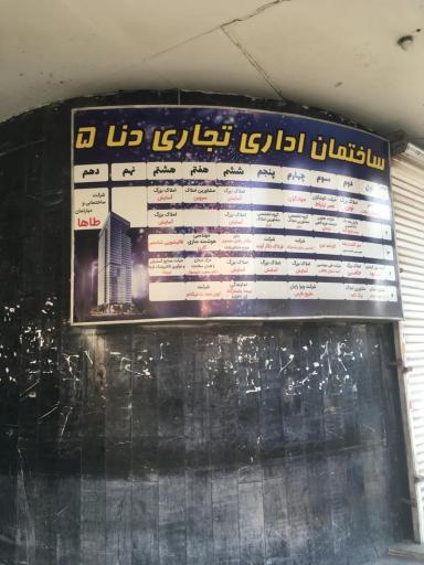 عکس شرکت کهن تجارت نیکنام