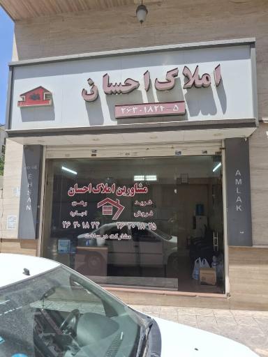 املاک احسان