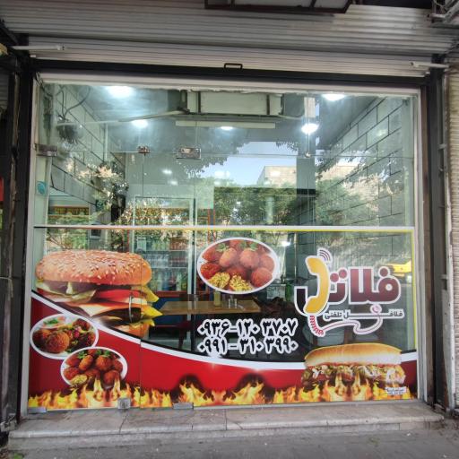 عکس فست فود فِلاتِل 