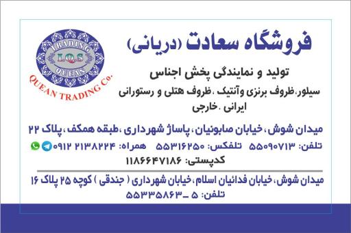 عکس فروشگاه سعادت دریانی 