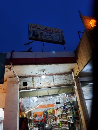 عکس زغال فروشی زاهدی