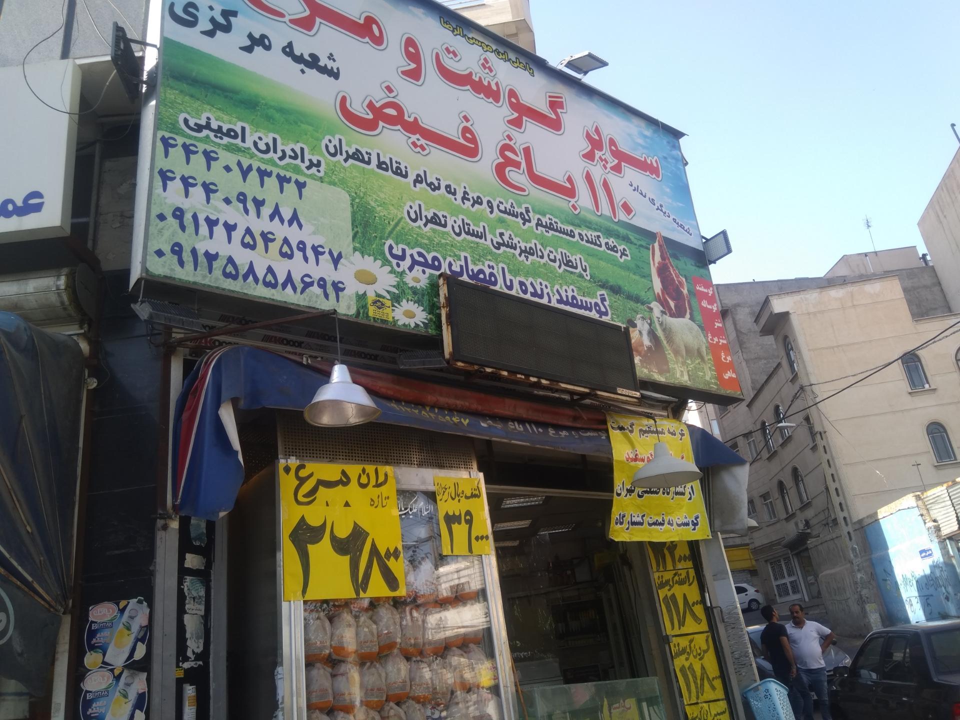 عکس سوپر گوشت و مرغ ۱۱۰