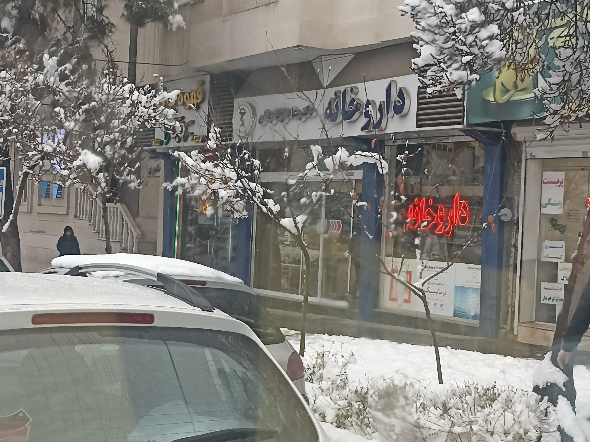 عکس داروخانه دکتر عادل کاردان