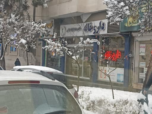 عکس داروخانه دکتر عادل کاردان