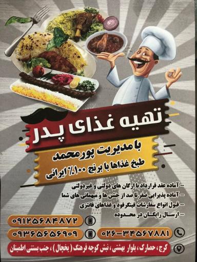 عکس تهیه غذا پدر