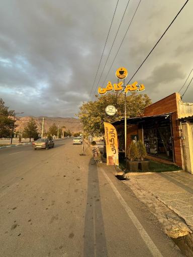 عکس دکتر کافی