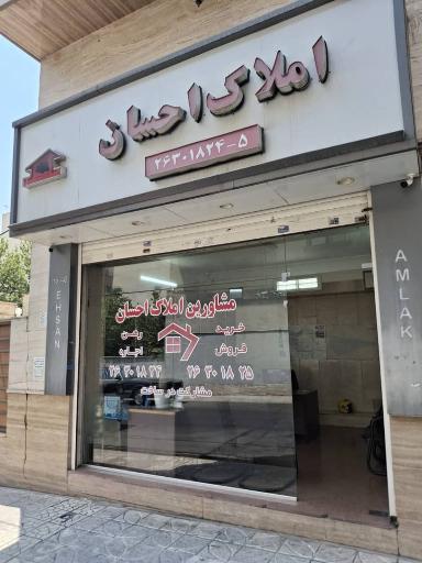 عکس املاک احسان