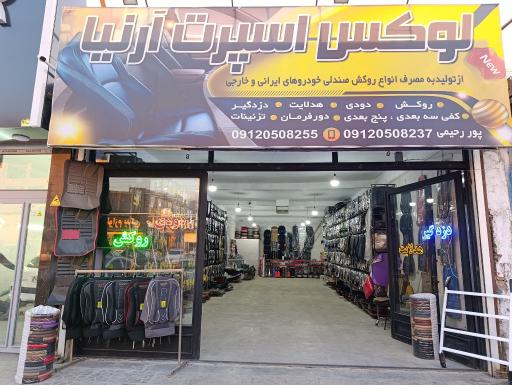 عکس لوکس اسپرت آرنیا