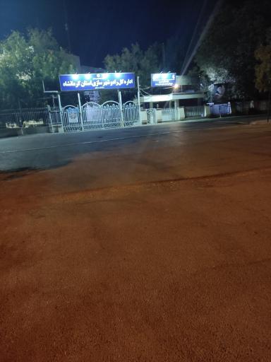 عکس اداره کل راه و شهرسازی استان کرمانشاه