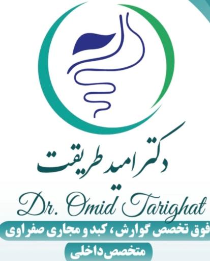 عکس کلینیک فوق تخصصی گوارش و کبد دکتر طریقت