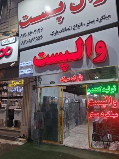 آقای والپست