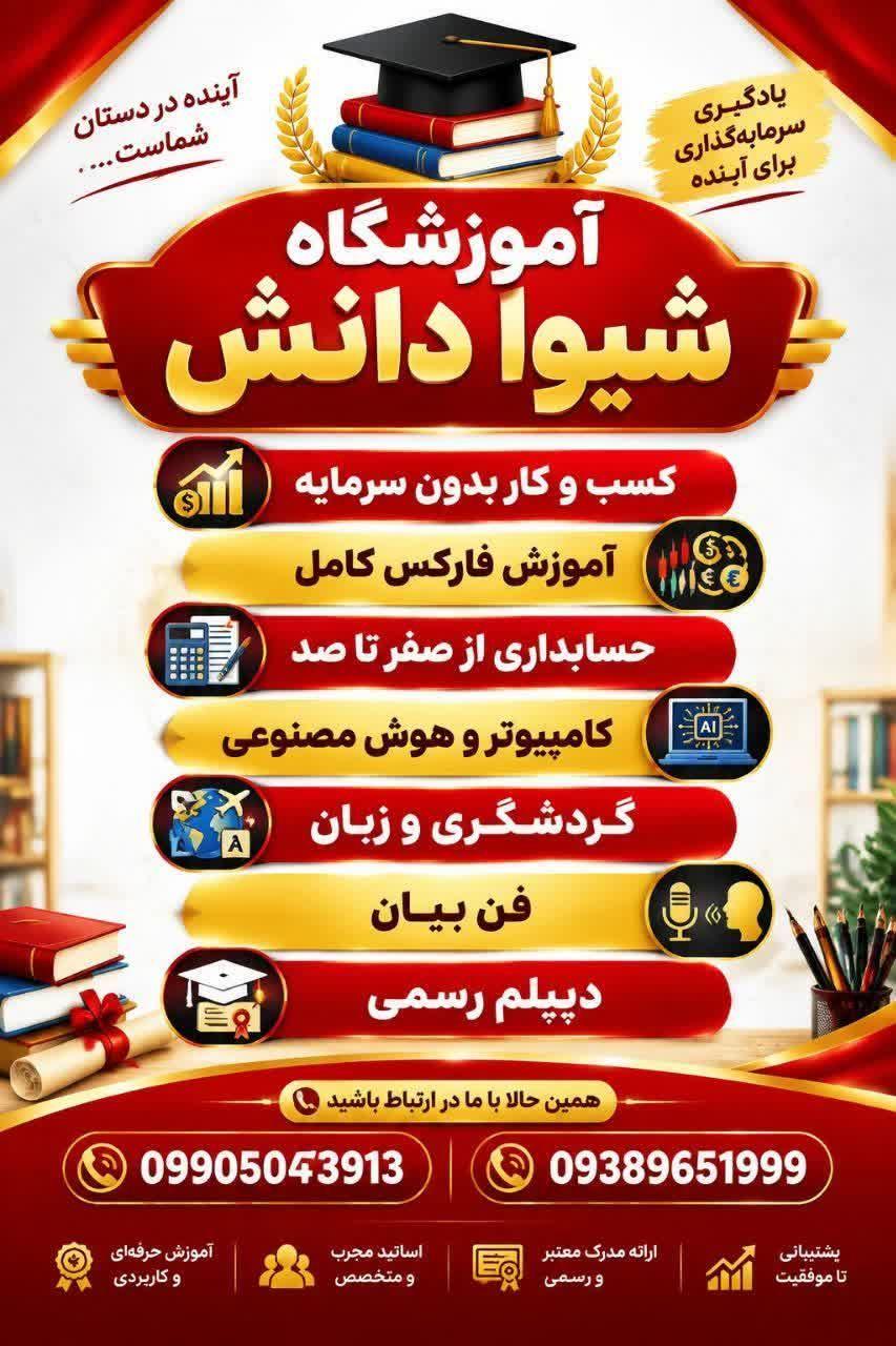 عکس آموزشگاه شیوا دانش 