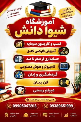 عکس آموزشگاه شیوا دانش 