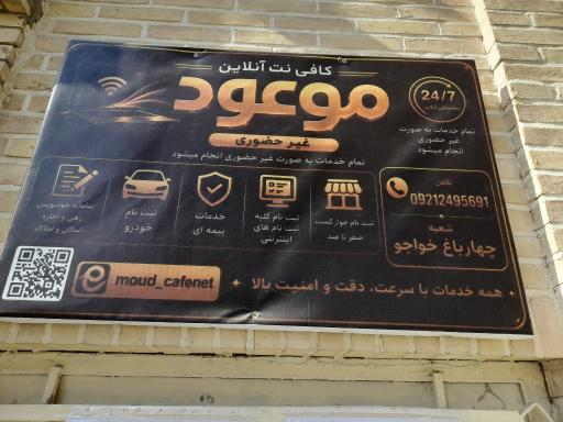 عکس کافی نت آنلاین موعود