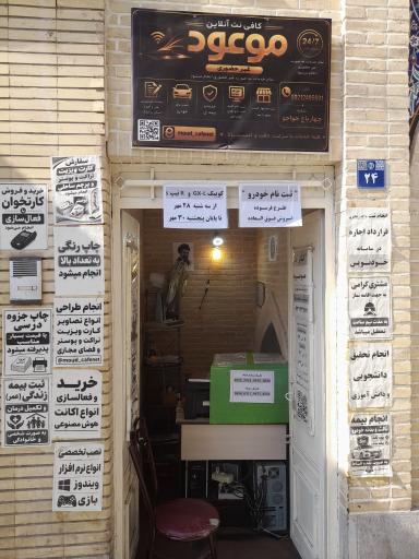 عکس کافی نت آنلاین موعود