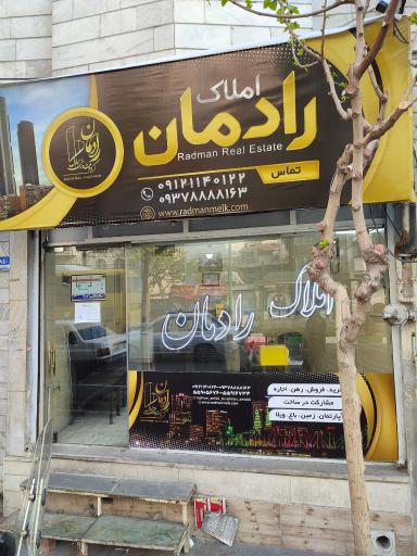  املاک رادمان 