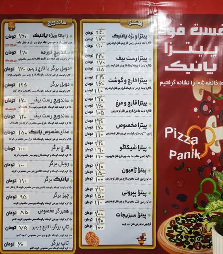 عکس فست فود پانیک