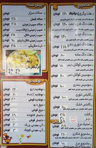 عکس فست فود پانیک