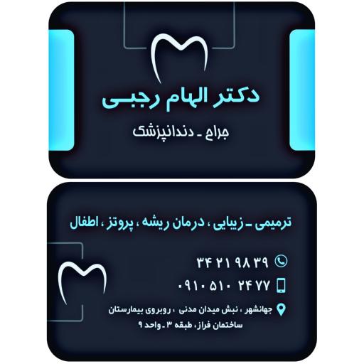 عکس دکتر الهام رجبی