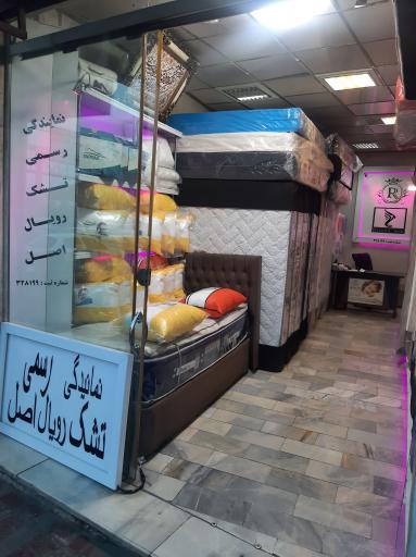 عکس نمایندگی تشک رویال اصل