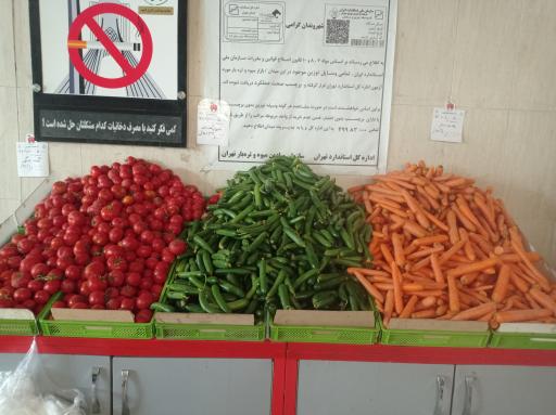 عکس تره بار کوهستان