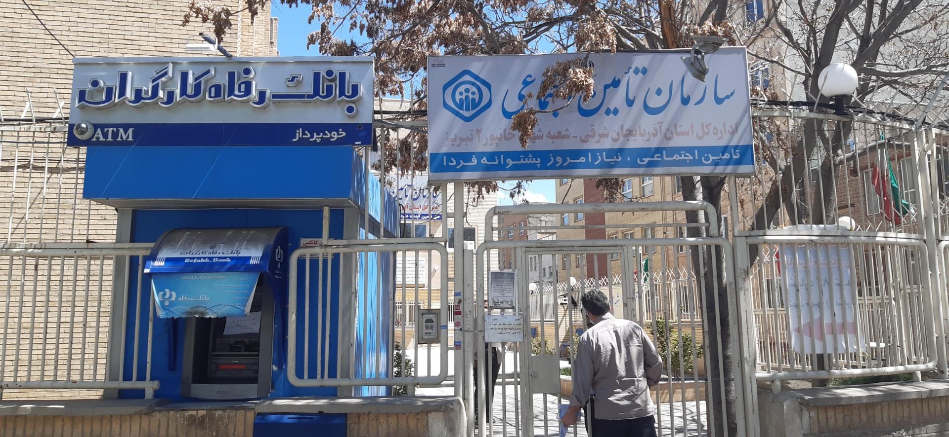 عکس بیمه تامین اجتماعی شماره 2 تبریز شعبه قره آغاج